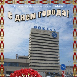 Ростовские открытки